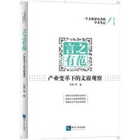 言之有范——产业变革下的文旅观察