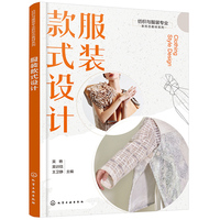 服装款式设计（吴艳）