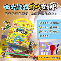 学而思 3-6岁孩子秒安静的七大能力游戏安静书 pvc变色镜+一只黑色水彩笔+一张贴纸