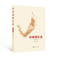 珞珈剧作选  专硕卷