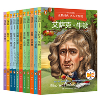 企鹅经典·名人大发现（中英双语版）：艾萨克·牛顿 中英双语，知识类传记