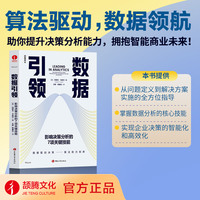 数据引领 : 影响决策分析的7项关键技能 约瑟夫·卡兹尔 数据分析、决策分析、数字思维、领导力、团队管理、商业智能