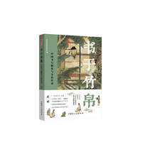 书于竹帛——中国书写制度与文化传承