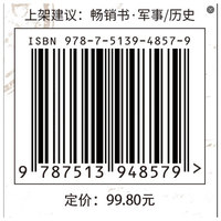 战争事典087：瓜岛日记 ：亲历丛林地狱中的太平洋战场转折之战
