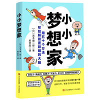 小小梦想家