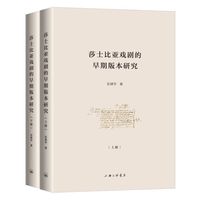 莎士比亚戏剧的早期版本研究