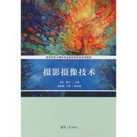 摄影摄像技术