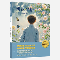 朝花夕拾·名师批注版