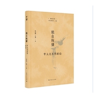 能自恢彉--章太炎思想新论(菿汉丛书)