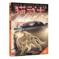 猫武士外传·短篇小说集6——武士之魂（市场版）