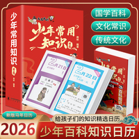 少年常用知识日历2026