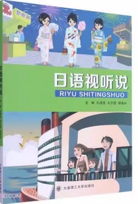 日语视听说