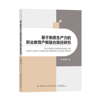 基于新质生产力的职业教育产教融合路径研究