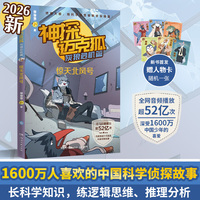 神探迈克狐·灰狼危机篇·惊天北风号 中国优质原创科学侦探故事，解锁科学知识，锻炼逻辑推理