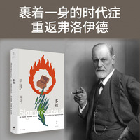多拉：关于一个癔症案例分析的片段（弗洛伊德精神分析剧场的开幕大戏，梦的解析在真实病例中初放异彩）