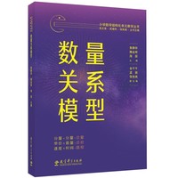 小学数学结构化单元教学丛书：数量关系模型（记录吴正宪老师50年教学经验，覆盖小学数学关键内容）