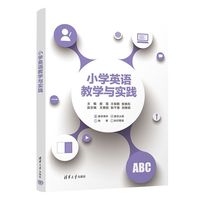 小学英语教学与实践