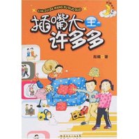 我在长大系列·插嘴大王许多多