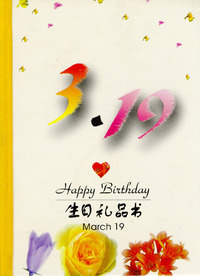 3月：3·19