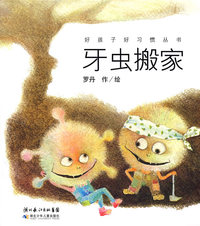 牙虫搬家