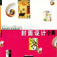 封面设计小典