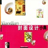 封面设计小典