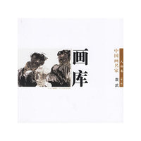 画库：人物卷（第一辑）（全十册）