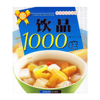 饮品1000样——彩色饮品完全版