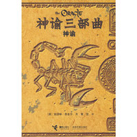 神谕三部曲：神谕