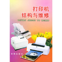 打印机结构与维修