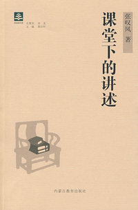纸阅读文库 原创随笔系列 课堂下的讲述