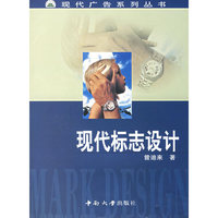 现代标志设计/现代广告系列丛书(现代广告系列丛书)