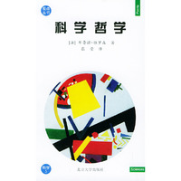 科学哲学