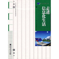 走进信息化生活*****