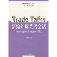 新编外贸英语会话