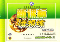 新课标.读想练同步测试.新目标英语七年级上(配人教版)