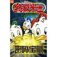 密码宝藏-终极米迷口袋书