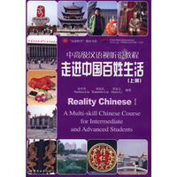 走进中国百姓生活（上册）