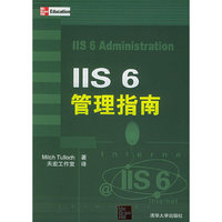 IIS 6管理指南