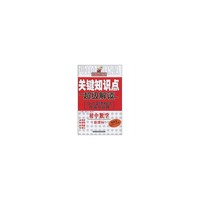 初中数学-公式定律概念内涵与运用-关键知识点超级解读-新课标