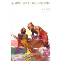 欢迎来到中国——儿童典故