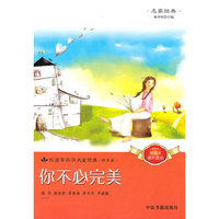 你不必完美