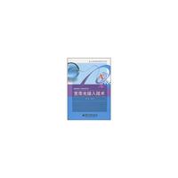 宽带光接入技术