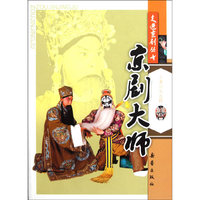 京剧大师