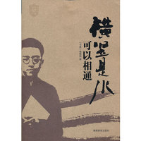 横竖是水可以相通