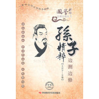 孙子精粹
