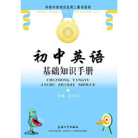 初中英语基础知识手册