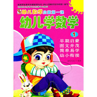 幼儿教学启蒙学数学1