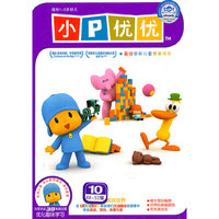…小P优优10 48-52集 优优世界(DVD)
