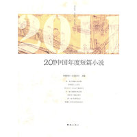 2011-中国年度短篇小说